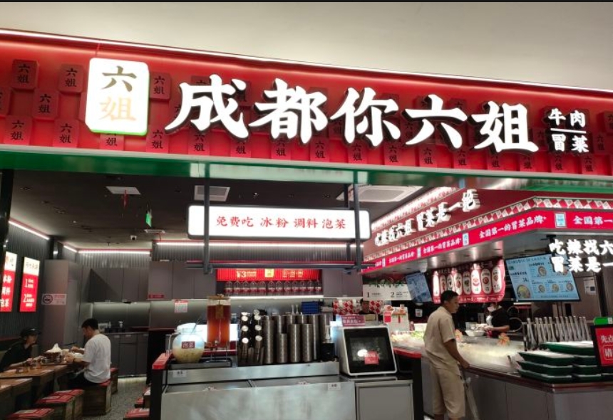 上海南桥百联店成都你六姐·牛肉冒菜厨房设备灭火装置维保