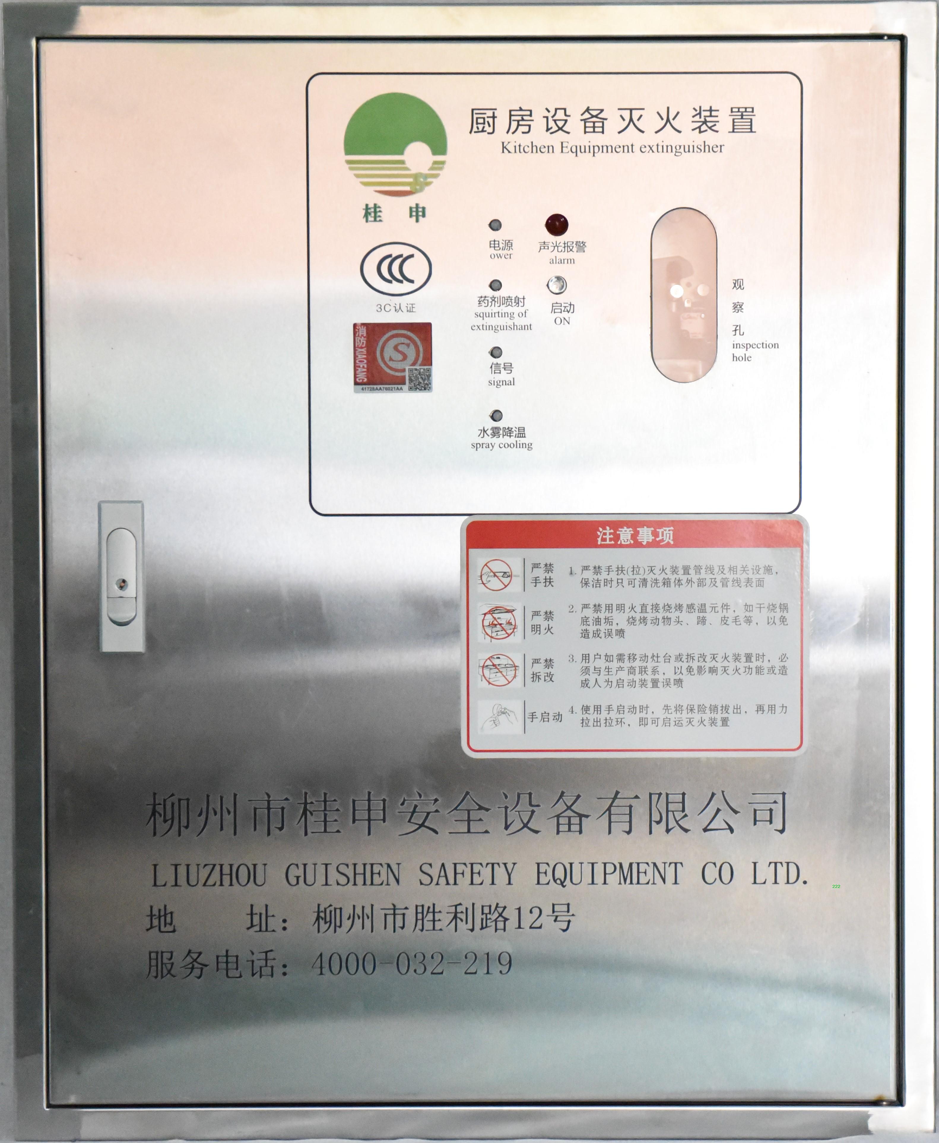 厨房设备灭火装置 CMJS10-1-GS单瓶组
