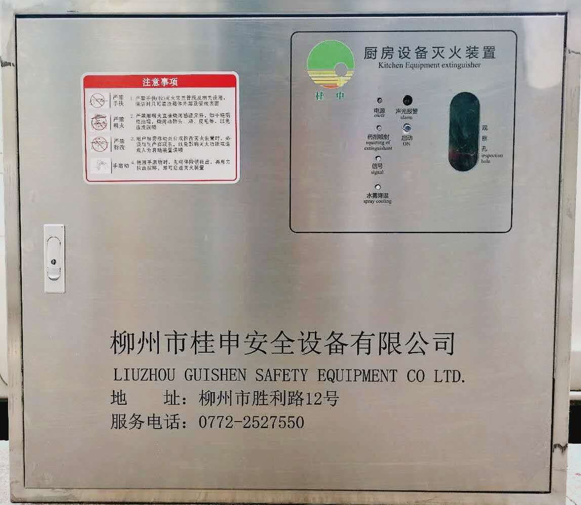 厨房设备灭火装置CMJS20-2-GS双瓶组