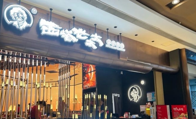 上海五角场合生汇店西塔老太太泥炉烤肉厨房设备灭火装置维保