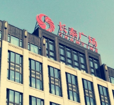 上海长泰广场君之喜厨房设备灭火装置安装