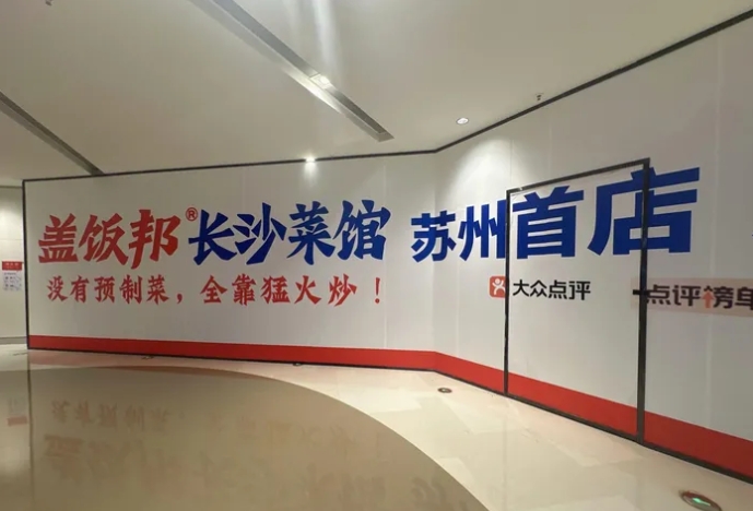 苏州中心盖饭邦长沙菜馆厨房设备灭火装置加动火离人报警系统安装