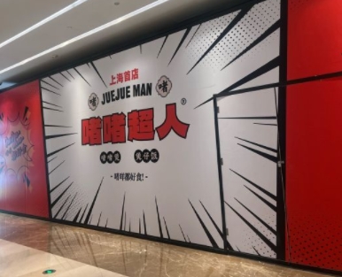 上海陆家嘴中心啫啫超人安装一套