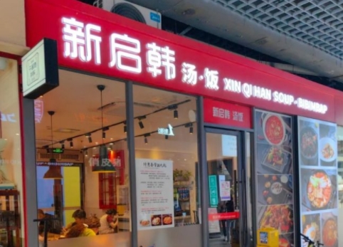 上海嘉定万达店新启韩·汤饭厨房设备动火离人报警系统安装