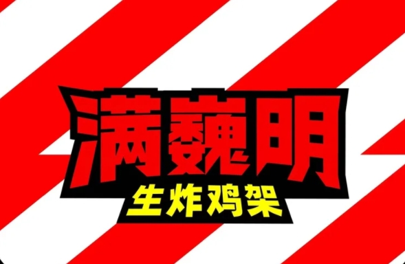 上海新田360 满魏明厨房设备灭火装置安装