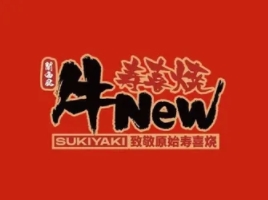 杭州萧山万象汇牛牛寿喜烧厨房设备灭火装置安装