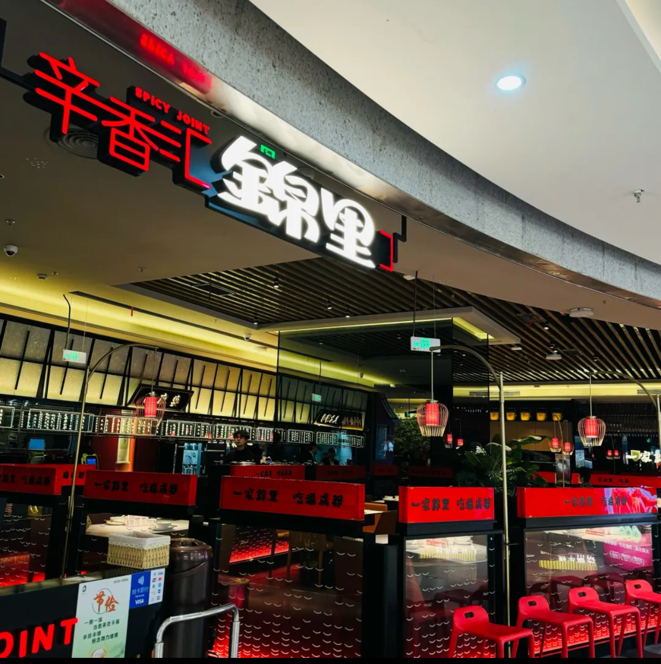 苏州昆山金鹰国际购物中心辛香汇·锦里厨房灭火装置维保
